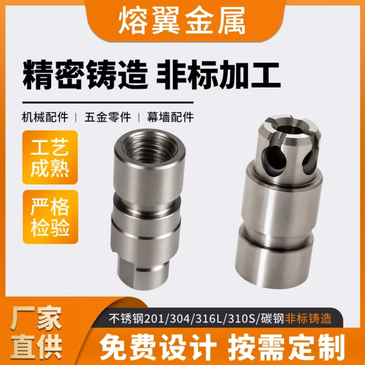 硅溶胶精密铸造机械配件 合金钢电气配件非标定制源头工厂