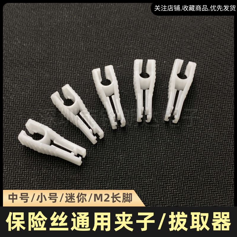 自動車ヒューズクリップ/中号/トランペット/ミニ車用保険シート引き抜き器引き抜き器工場直販|undefined