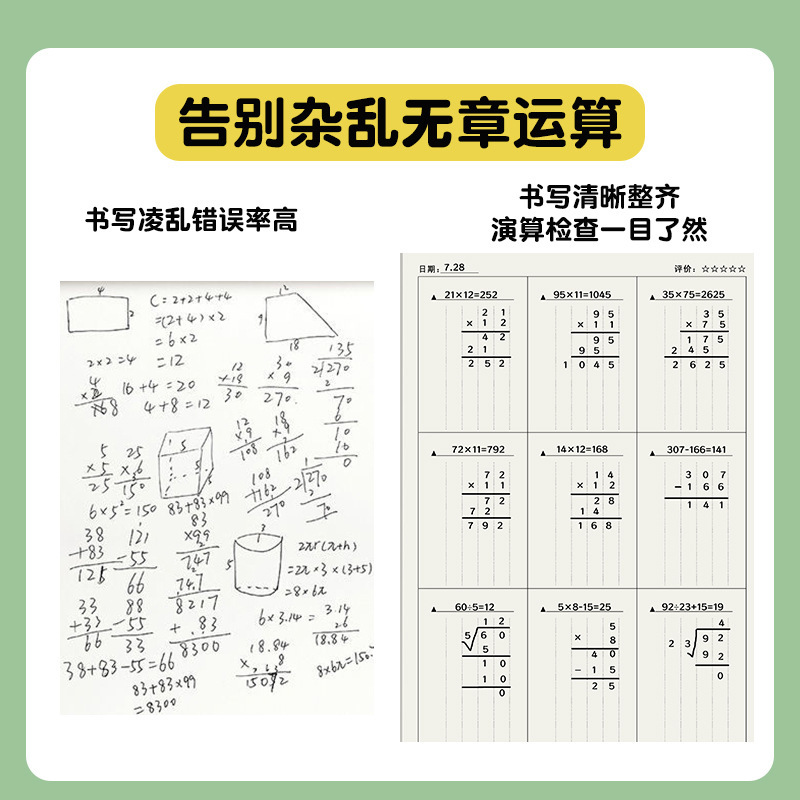 牛革数学演算縦式分画草稿紙小学生加減乗除整列厚め練習紙草稿本|undefined