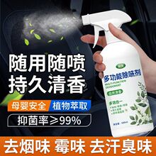 去鱼腥味汽车除腥臭味车内除味车用后备箱海鲜异味消除剂喷雾神器