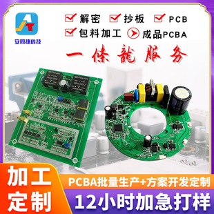 Processing and Customization of Pcba Scheme Circuit Boards, Circuit Board Customization Design Scheme, Pcb Decryption and Copying Board Production and Sample Taking