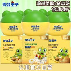カエル王子子供用フェイシャルクリーム保湿保湿クリーム 60 グラム秋と冬のベビークリームミルクエッセンスクリーム卸売