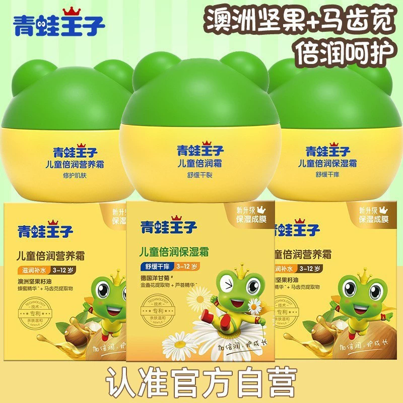 Детский крем для лица «Принц-лягушка», увлажняющий увлажняющий крем, 60 г, осенне-зимний детский крем, крем с молочной эссенцией, оптовая продажа