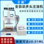 自动多头一次性烟弹注油机
