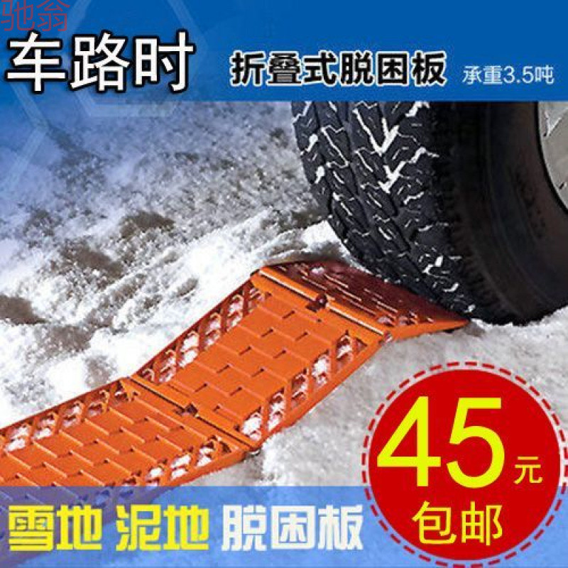 F6T汽车雪地沙地泥雪自救轮胎脱困板 车用自驾游折叠防滑板雪地垫