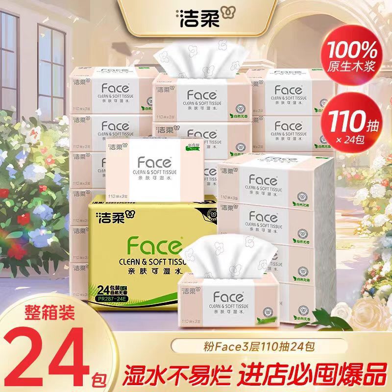 洁柔抽纸家用大包纸巾卫生纸餐巾纸3层110抽24包百花香实惠装整箱|undefined