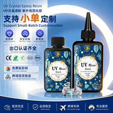 跨境UV水晶滴胶高透速干UV胶水手工流麻饰品diy稠款紫外线固化胶