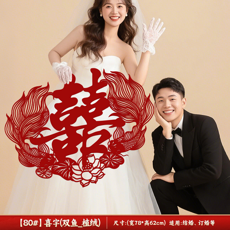 结婚用品大全超大喜字贴纸婚房卧室沙发背景墙布置装饰婚礼囍字贴|undefined