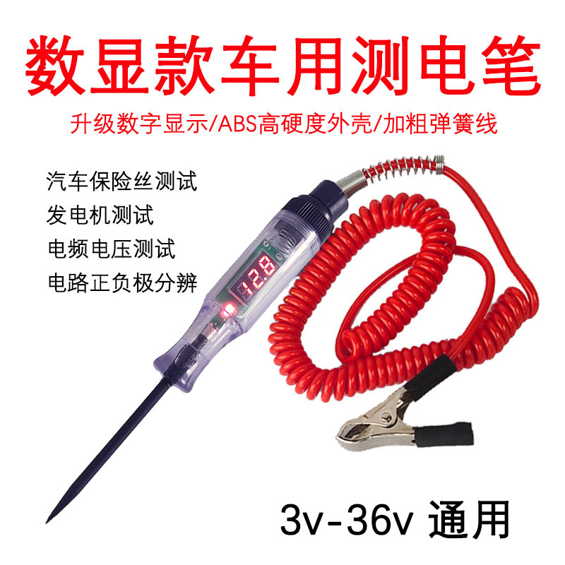 汽车测电笔维修弹簧线试灯多用6V12V24V电线线路检测验电笔