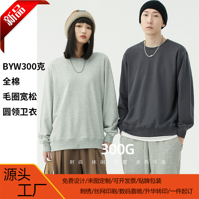 Men's Autum 300g Loose Pure Cotton Pure Color Terry Round Neck Men's Sweatshirt Cross-Border Trendy Brand Printed Men's Jacket Men's Autum 300g Loose Pure Cotton Pure Color Terry Round Neck Men's Sweatshirt Cross-Border Trendy Brand Printed Men's Jacket