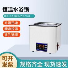 恒温水浴锅数显单孔双孔四孔不锈钢水浴锅恒温水槽不锈钢恒温水箱