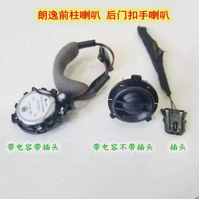 for the front door pillar: Car horn/tweeter