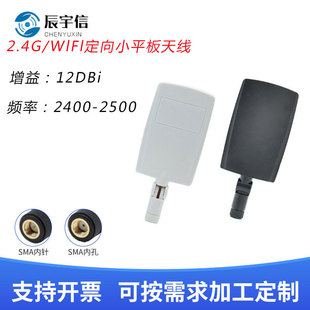 2.4G/13dBi plate antenna indoor omnidirectional Wifi antenna 360 degree rotation angle plate antenna