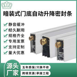 门底密封条酒店木门房门自动升降隐形密封条开槽隔音隐藏式防尘条