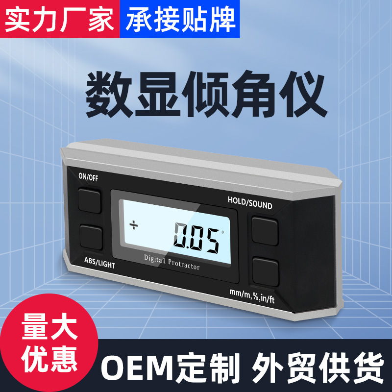 高精度长型电子数显倾角仪盒带磁性坡度仪平衡角尺角度测量仪