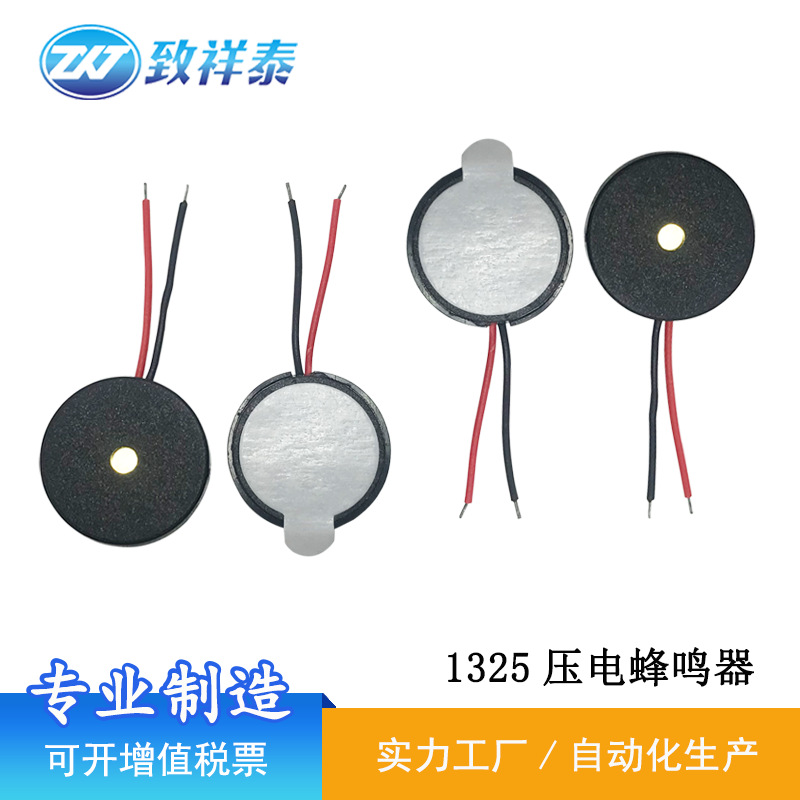 1325压电无源蜂鸣器带线低功耗POS机小家电讯响器13MM跨境专供