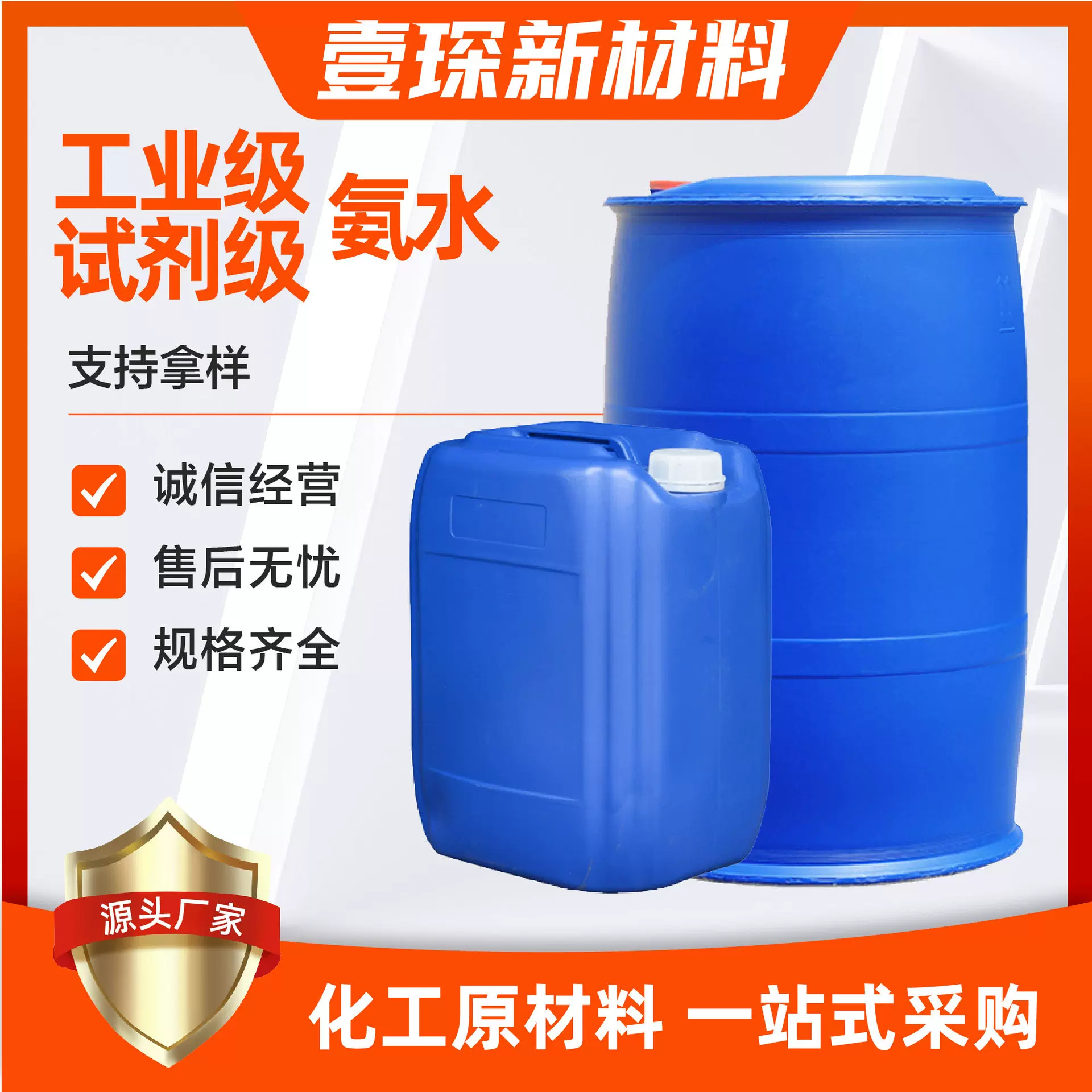 缓蚀剂污水处理稀释氨水脱硫脱硝工业用纺织助剂工业级试剂级