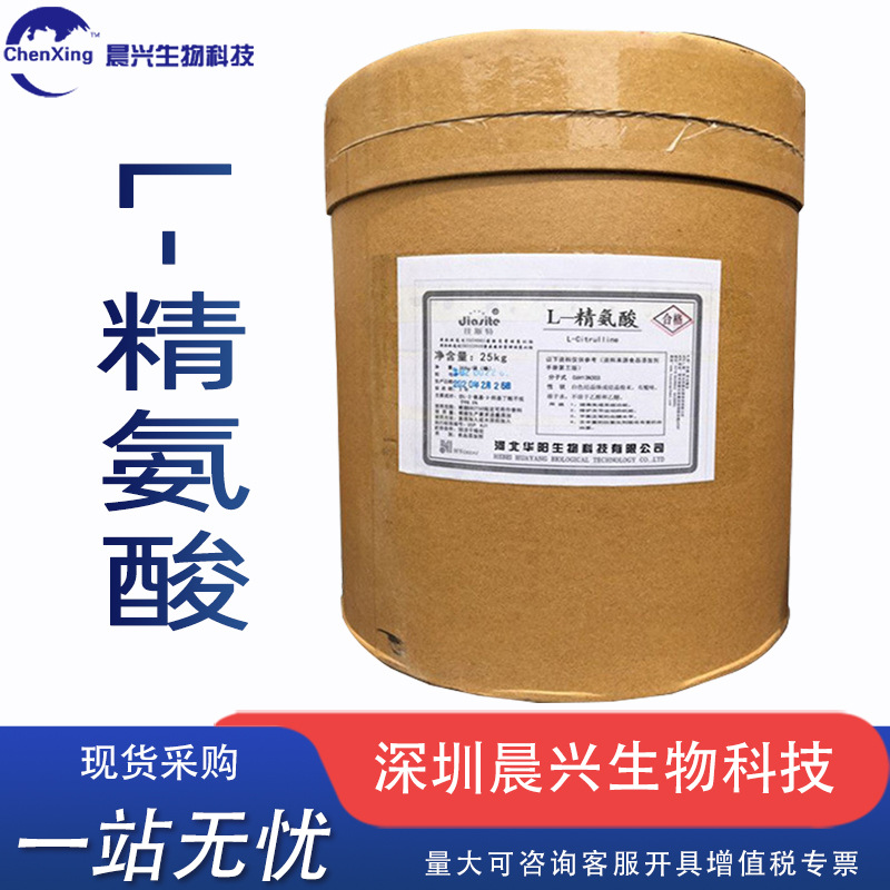 L-精氨酸食品级精氨酸氨基酸营养增补剂用欢迎订购