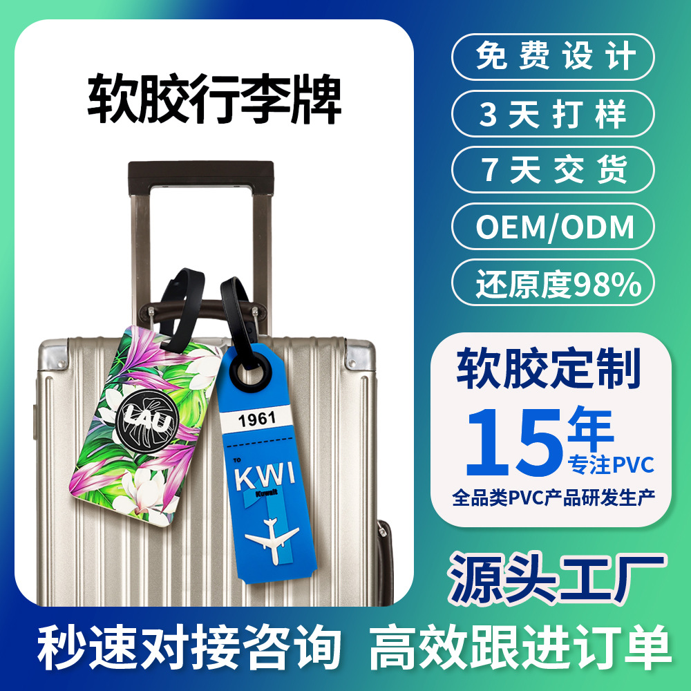 Cross-Border 3D Resin Luggage Tag Logo Customization Flat Uv Printing Soft Rubber Pvc Luggage Tag Manufacturer Travel Suitcase