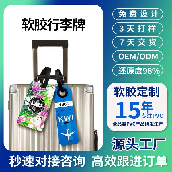 Cross-Border 3D Resin Luggage Tag Logo Customization Flat Uv Printing Soft Rubber Pvc Luggage Tag Manufacturer Travel Suitcase