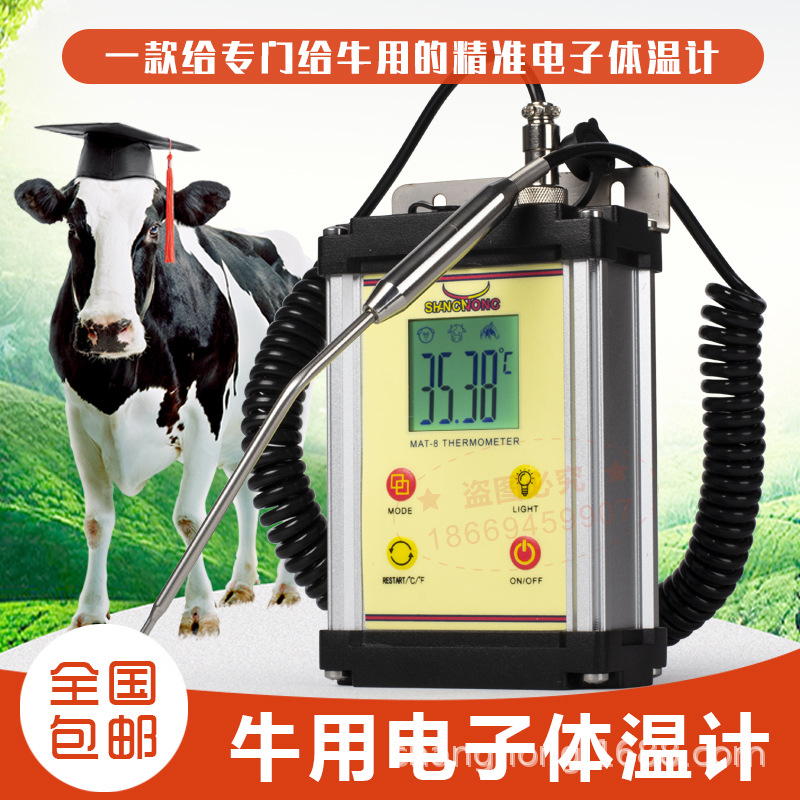 牛用电子体温计体温表猪牛羊测温仪便携养殖设备快速精准测温仪器