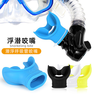 浮潜呼吸管二级硅胶咬嘴游泳冲浪深潜嘴巴调节器水下装备配件