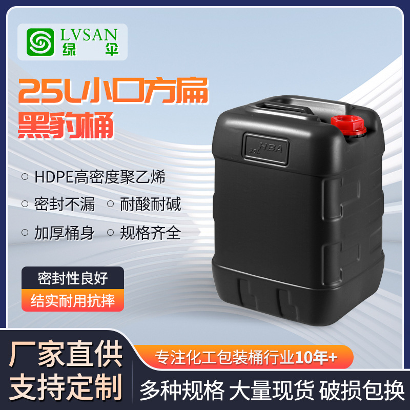 25L食品塑料桶防水涂料桶25公斤耐酸碱黑豹桶废液桶化工堆码桶