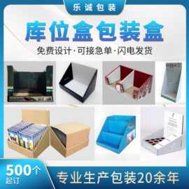 货架分类纸箱定制开口包装盒斜口置物收纳箱库位纸盒子定做库位盒