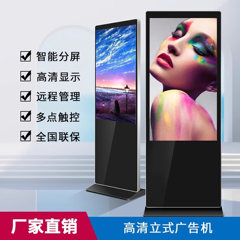 立式广告机显示屏触摸查询一体机可远程高清播放器落地广告机厂家