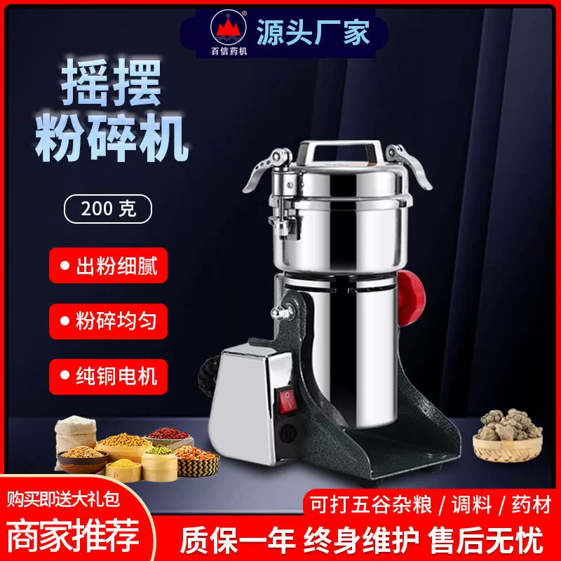 百信200克摇摆家用中药材打粉机 破碎超细研磨机密封型高速粉碎机