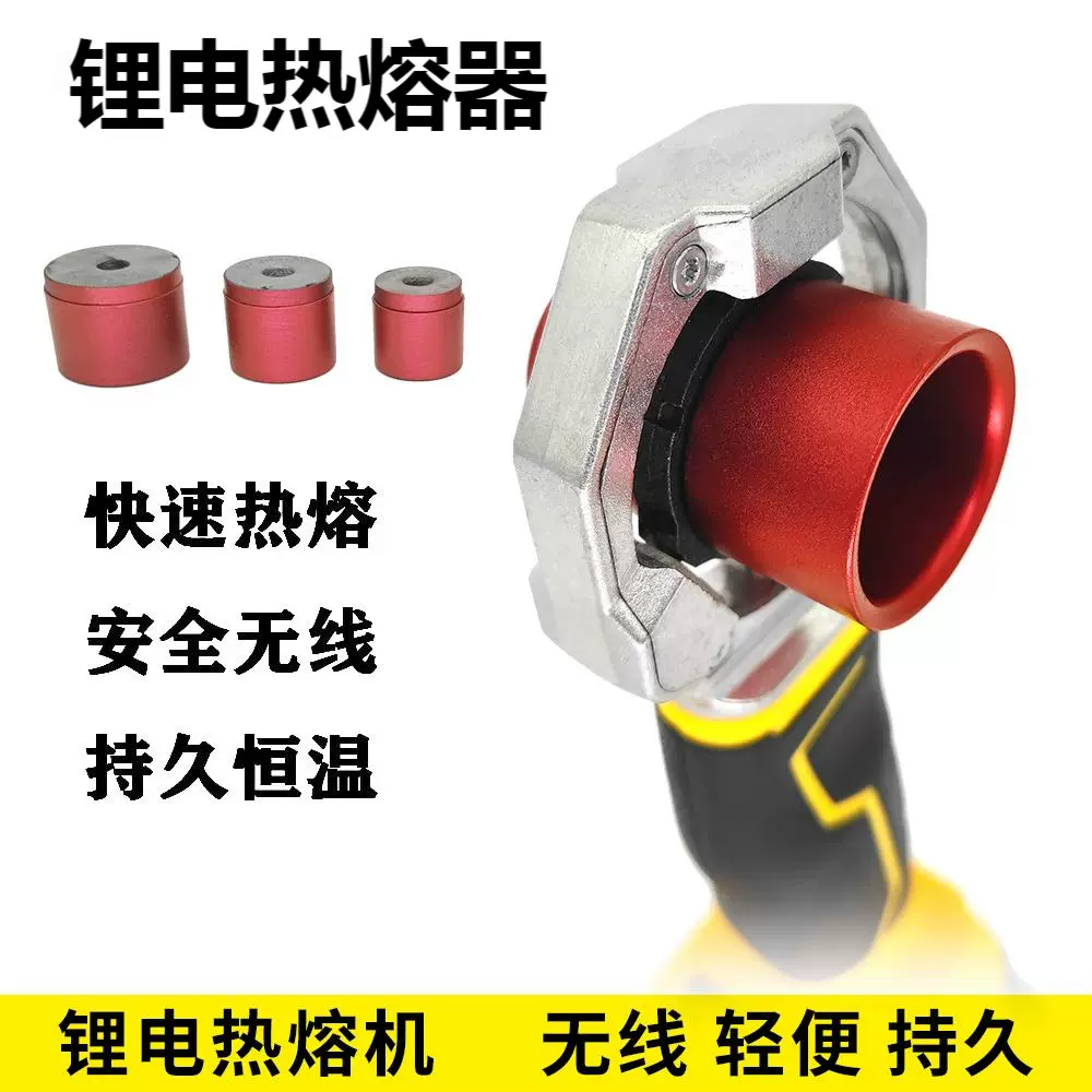 锂电热熔器PPR充电式热熔机水电水管工焊接机家用模头对接器