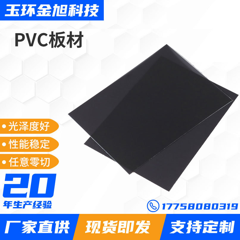 金旭PVC片材板材透明多色薄片pvc塑料板多用途绝缘无气泡pvc板材