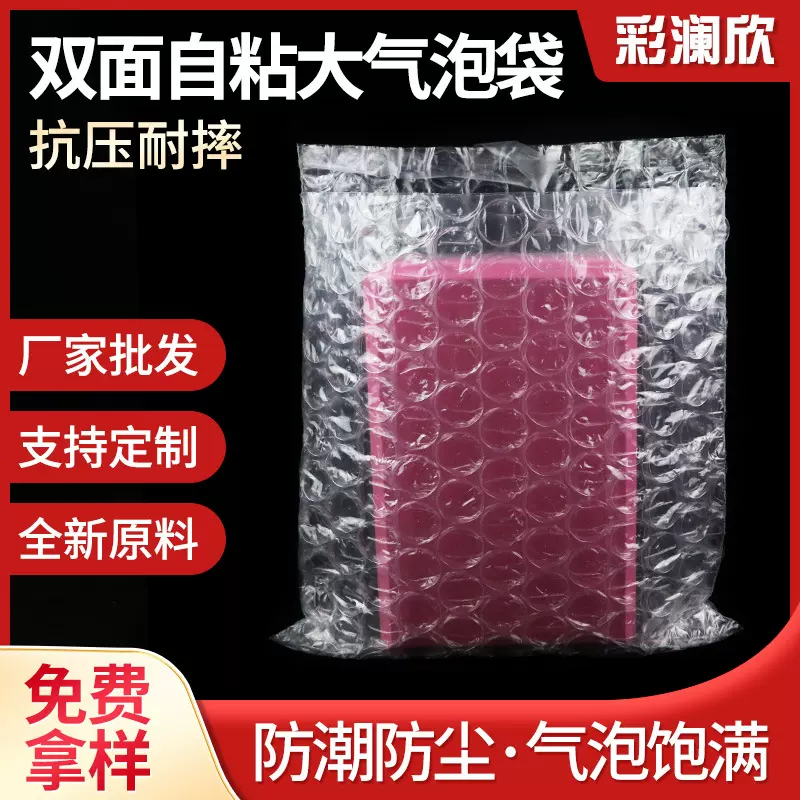 源头厂家快递打包袋泡泡袋 防震双面自粘透明气泡袋加厚大泡 批发