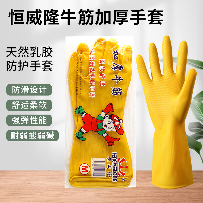 黄色牛筋胶手套家用清洗衣物打扫卫生工业防水橡胶非一次性手套