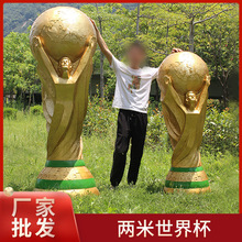 跨境树脂足球奖杯卡特尔大号世界杯模型大力神杯雕塑酒吧会所摆件
