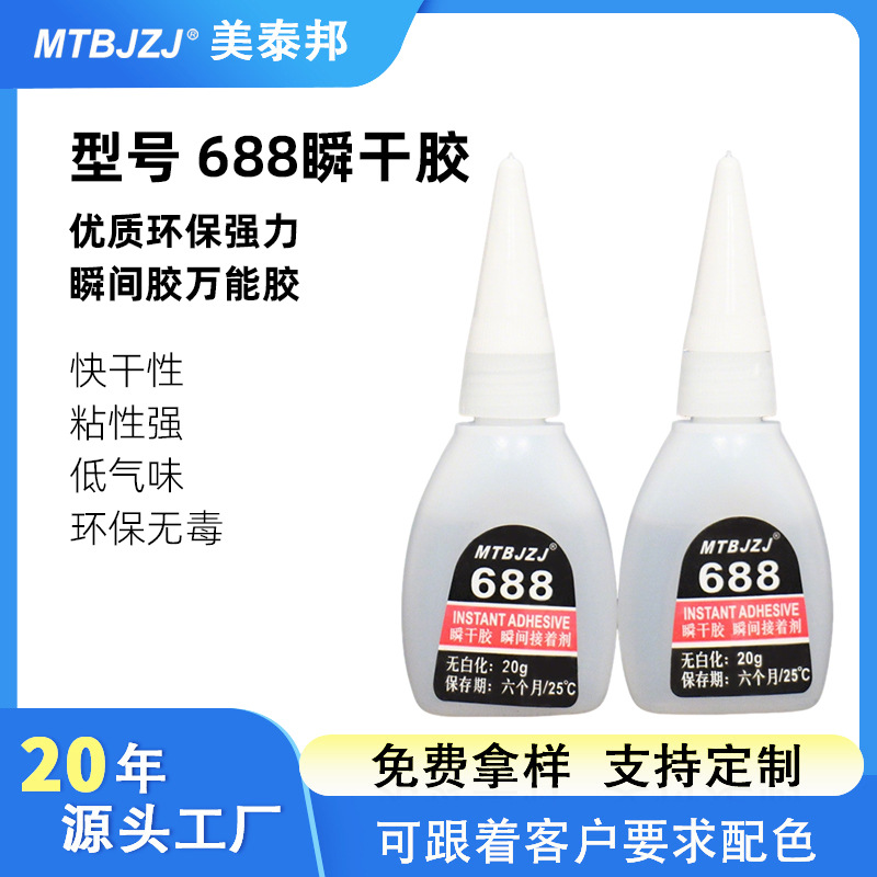 688瞬干胶 塑料金属橡胶强力胶 快干胶水 透明无白化 pvc速干胶