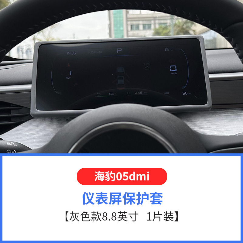 for BYD — BYD Other Automotive Interior Supplies - 88-inch-gray-instrument-silicone-cover