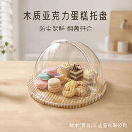 透明食品蛋糕罩面包水果点心保鲜凉菜自助餐展示盘盖翻盖防尘罩