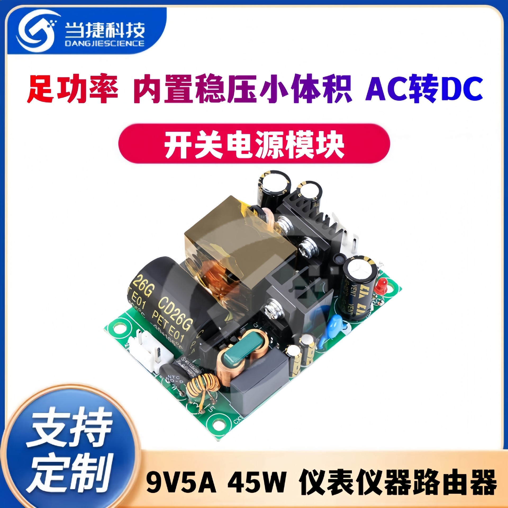 9V5A 45W开关电源模块仪表仪器路由器足功率内置稳压小体积AC转DC