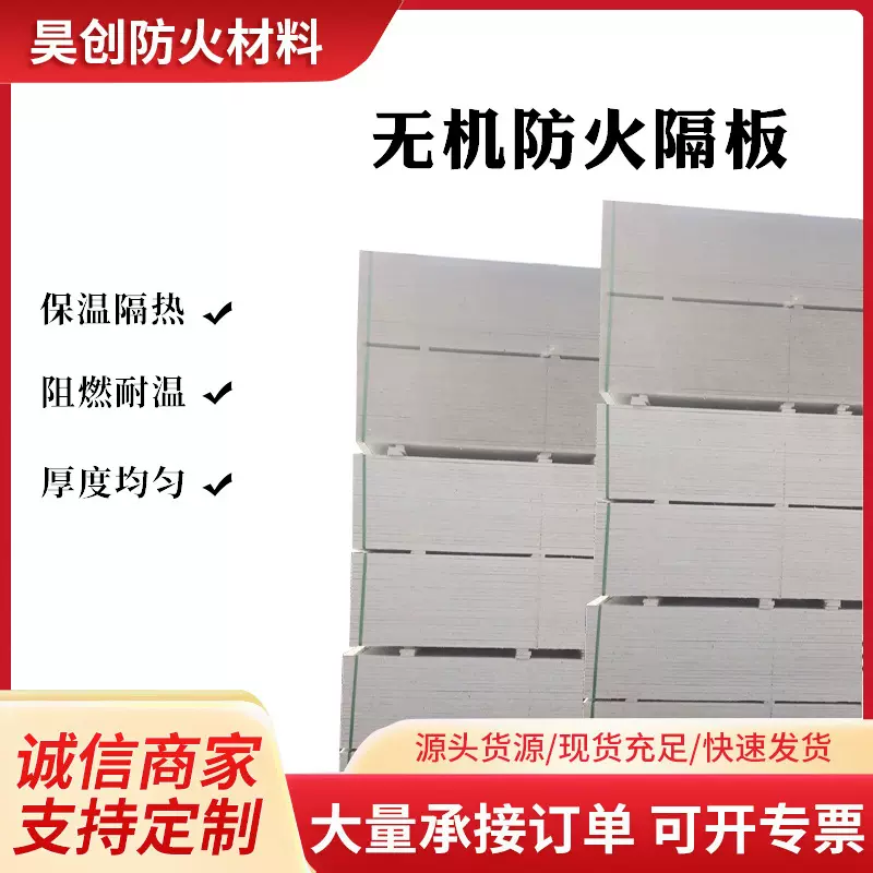 厂家批发耐火耐腐蚀电力工程专用A级无机防火板 防水抗震防火材料