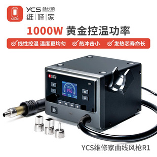Yang Changshun Maintenance Home R1 Curve Air Gun Straight Wind Cyclone Integrated Hot Air Gun High Power High Thermal Efficiency