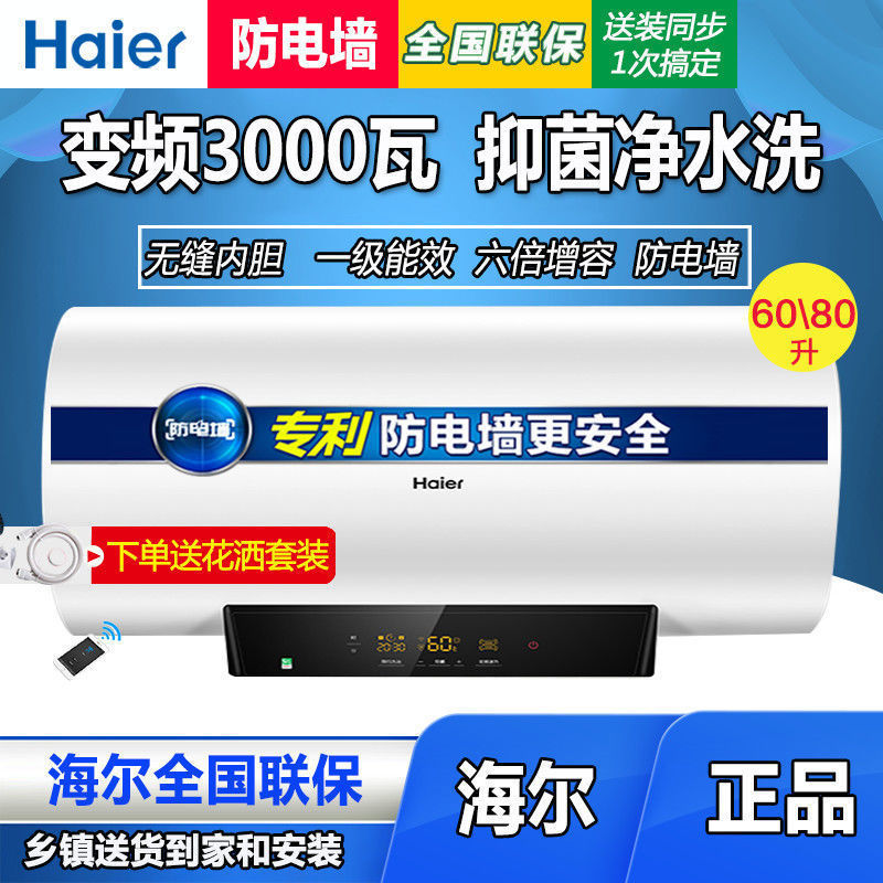 海尔电热水器60升50升80升储水式智能节能速热洗澡卫生间家用其他