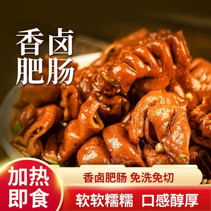 红烧肥肠罐头熟食即食江油猪大肠下饭下酒菜速食面条浇头肥肠卤味
