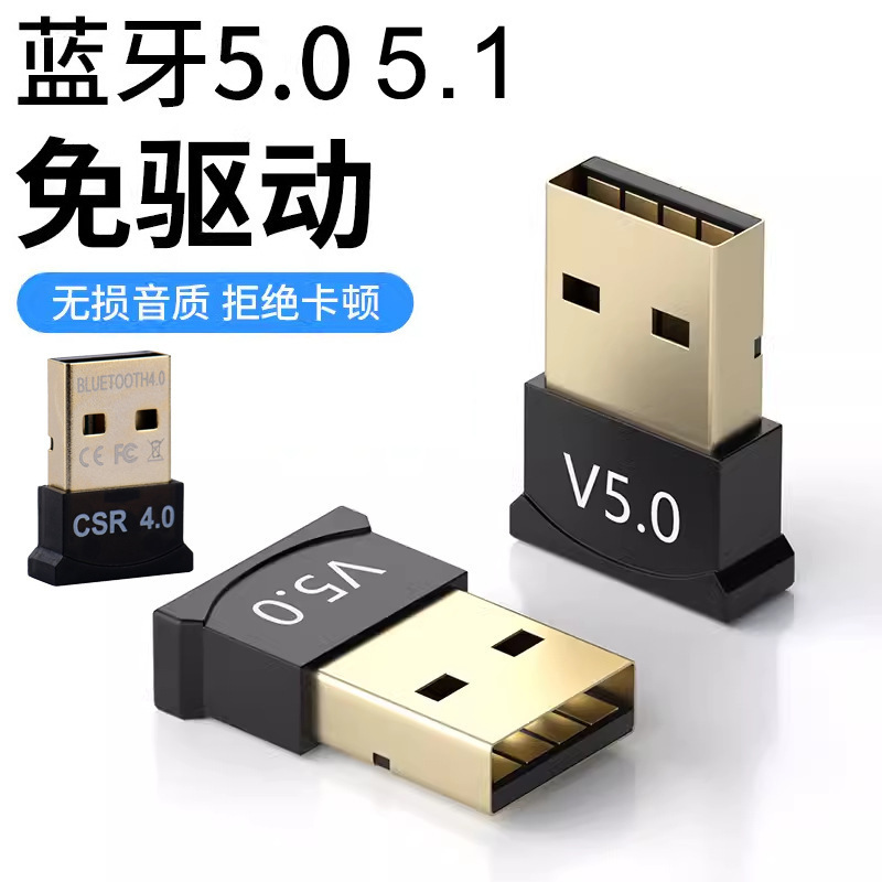 Cross-border 5.0 Bluetooth Adapter USB Desktop Computer 4.0 Drive-free Wireless Adapter 5.1 Bluetooth Receiver
