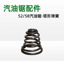 油锯减震胶垫52/58汽油锯伐木锯减震弹簧塔型弹簧挡链块油锯配件