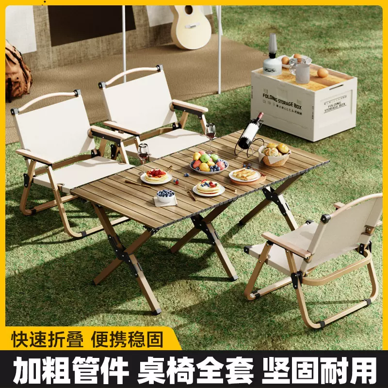 户外折叠桌子露营桌椅便携式茶桌野餐蛋卷桌椅子野营全套装备用品