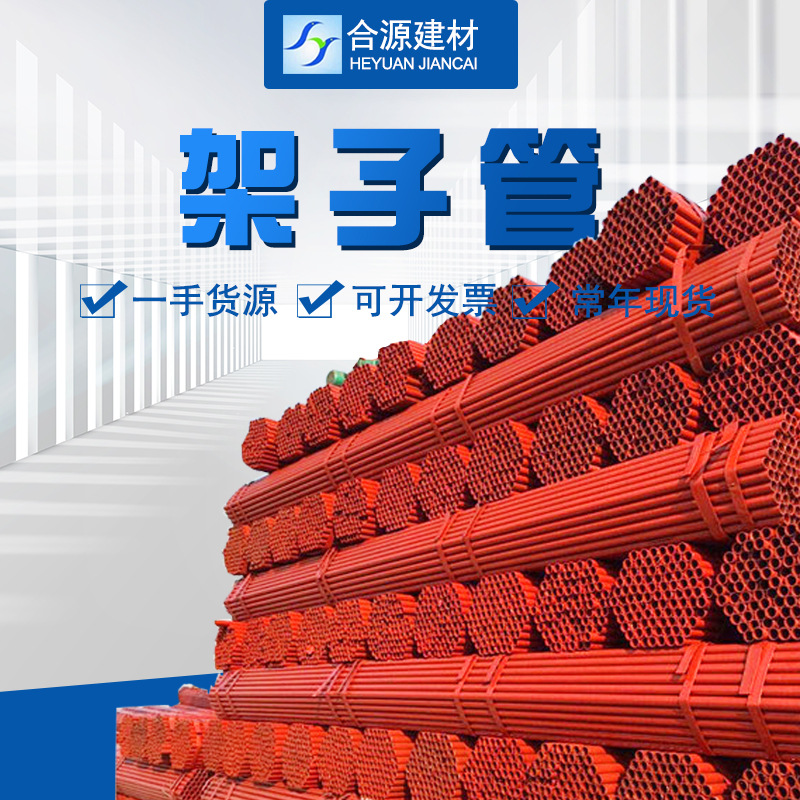 今日唐山架子管的价格 钢管架子管厂家直发 脚手架管钢管固定支架
