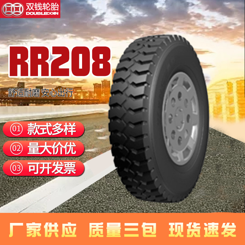 荐双钱牌RR208耐偏磨性能高轮胎适用于长途高速载重汽车轮胎货车