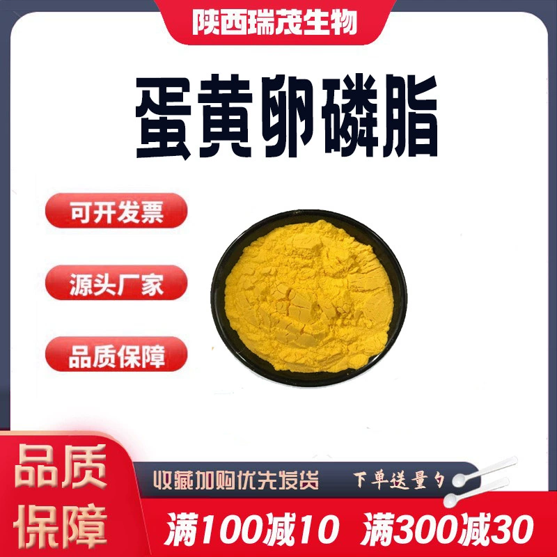 Лецитин из яичного желтка 30%, экстракт яичного желтка, фосфатидилхолин из яичного желтка, пищевой, в наличии, по выгодным ценам