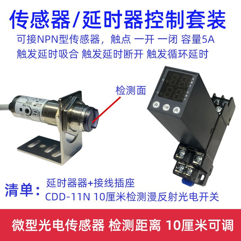 微型小型时间模块传感器触发电磁阀接触器光电开关继电器模块